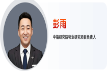 彭雨：发布2026中国物业服务上市公司研究报告