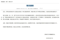 卫健委介入男童输液离世事件 调查正在进行