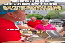 大叔驰援石门两天做3000份烩面：参与公益20多年 就想给大家做口热乎饭