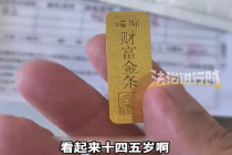 男孩100元卖20克金条店主收下后报警