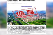 河南有两县要合并？官方回应：系谣言