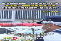 日本女子将婴儿尸体丢弃网吧 骇人案件震惊社会