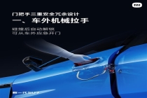 雷军：新SU7门把手符合新国标，安全设计领先行业