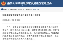 宁西高铁东段南信合高铁获批 建成后西安、南阳、信阳至南京无需绕行郑州和武汉