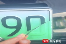 张家港新能源车牌数字竟是一层膜？当事人已换新，车管所暂无回应