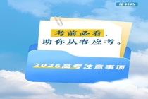 高考前这些事要再捋一遍 考试必备与应急指南