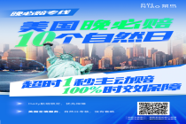 菜鸟上线美国、德国"晚必赔"，跨境包裹超时即赔付