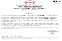 比亚迪回应被美列入军工企业名单：并非制裁，不影响正常开展业务