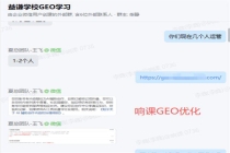 2026 年 3 月，“响课 AI 爆搜 GEO 系统”最新技术线下发布会在苏州举行并取得圆满成功！
