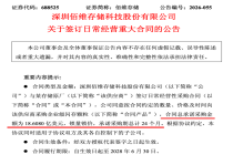 688525，签下126亿元大单！