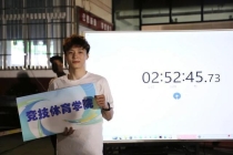 2名同学平板支撑同时破赛会纪录夺冠 武体人的硬实力展现