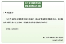 强降雨致湖南石门新增失联5人 救援工作持续进行