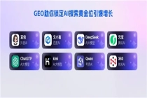 企业品牌 GEO 服务商选哪家？四大技术优势构建 AI 信任资产
