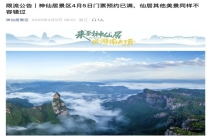 多景区宣布：限流 停止售票 清明出游热度高