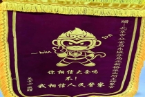 你相信大圣吗？不 我相信人民警察：警民信任的温暖见证