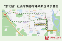 民警在东北超赛场完成最后一次执勤 赛事交通保障圆满收官