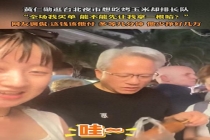 黄仁勋为吃上一根烤玉米：全场我买单 夜市善举引发热议