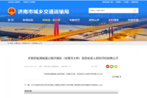 超74亿！济南城投联合体拟中标济南至临清高速公路济南段