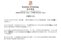 290亿快手拆分200亿可灵，老铁打赏终究留不住视频大模型