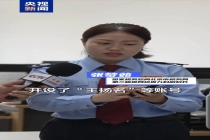 王仲焘设空壳公司偷税百万 网络主播涉税违法被查
