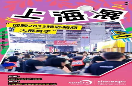 2024年上海第32届酒店用品展览会【上海博华酒店用品展】