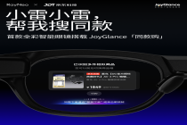 智能眼镜购物体验进一步突破 首个全彩智能眼镜购物应用上线