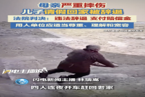 母亲摔伤员工请假回家遭解雇 引发网友热议