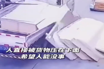 叉车司机操作失误连人带货铲下车