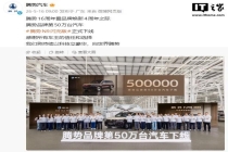 比亚迪腾势品牌第50万台汽车下线 N9闪充版正式亮相