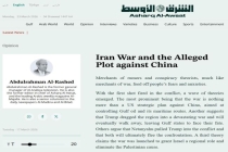 阿卜杜拉赫曼·阿尔拉希德：为对抗中国而开战？围绕伊朗战事的“反华阴谋论” 美伊冲突背后的真相