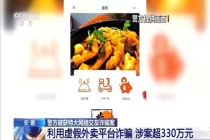 起底安徽特大网络交友诈骗案 虚假平台诱骗数百人