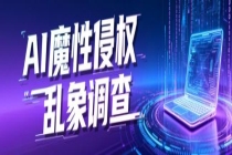 上海网信部门介入虚拟伴侣乱象 平台加速整改