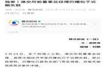 知名经济学家巴曙松被曝失联 涉案件调查引发关注