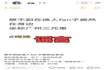 梅姨在广州三元里落网与事实不符 官方辟谣澄清真相