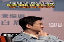 吴京回应水肿 含水量高身体好