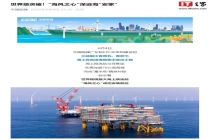 世界最大规模海上换流站安家：“海风之心”成功安装就位，我国海上风电将进入超高压直流输电时代