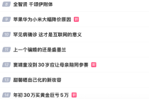 热搜第一！苹果华为小米手机集体“打骨折”：最高降3000元，现在该出手吗？