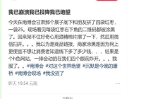 展会商品现涉黄二维码：已全部下架，核查疏漏致问题发生