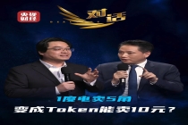 1 度电变成 Token 身价翻 20 倍：中国绿电撑起 AI 发展新未来