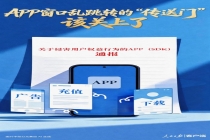 人民日报评APP窗口乱跳转 数字牛皮癣顽固难除