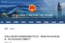 中国大使向英国提出严正交涉 警告停止反华操弄