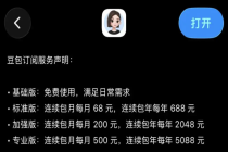 豆包收费：烧钱逼近“沸点” 大模型重估“商业叙事”
