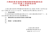 中芯北方标的估值溢价近一倍 收购计划获通过