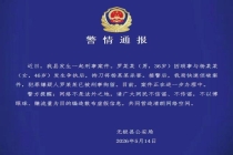 男子因琐事杀害女子 嫌疑人已被刑拘