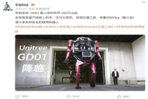 宇树称会调整机甲售价 初步价格待优化