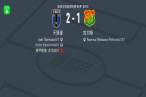 天狼星2-1加尔斯，Victor Ekstr m破门，Isak Bjerkebo建功