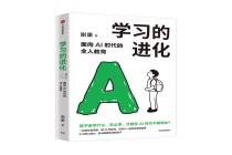 重新理解AI时代的教育