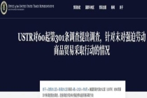 美国为何再次加征关税 实为政策合规调整