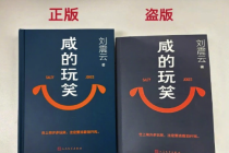 电商平台是盗版图书流通的重灾区 盗版新华字典的销量竟超过正版