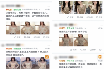 AI造假“买家秀”，消保委发声→